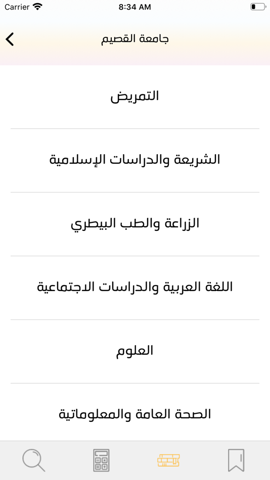 #2. ضوء الخرِّيج (iOS) Podle: ruba khaled