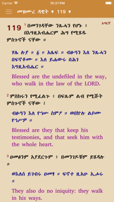 Geez Amharic Bible screenshot