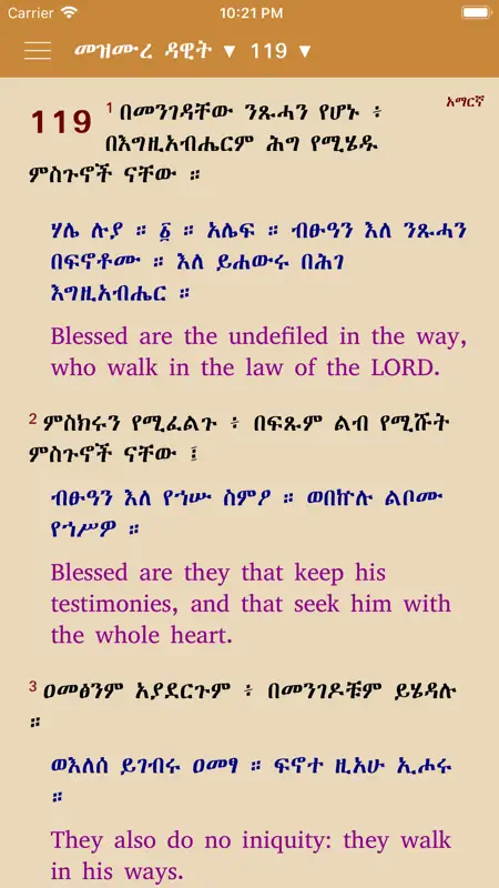Geez Amharic Bible screenshot 9 of 9