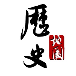 历史图集