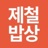 제철밥상 icon