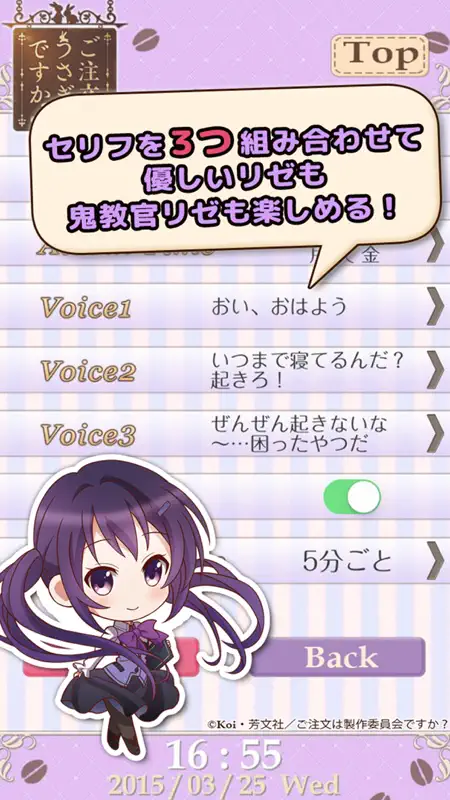 ごちうさアラーム～リゼ編～ screenshot 3 of 5