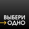 Get Выбери одно for iOS, iPhone, iPad Aso Report