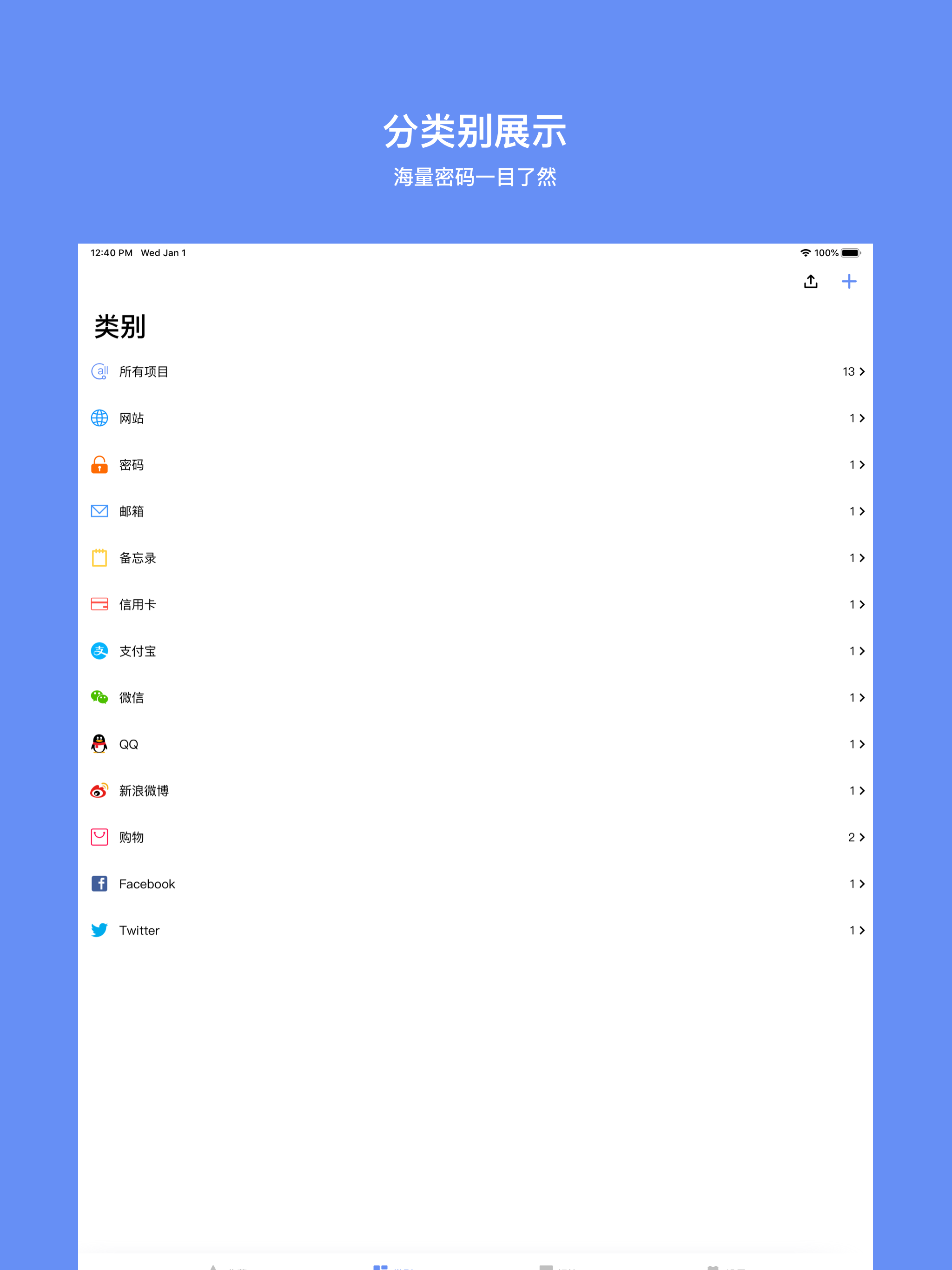 密码管家-安全保护专家