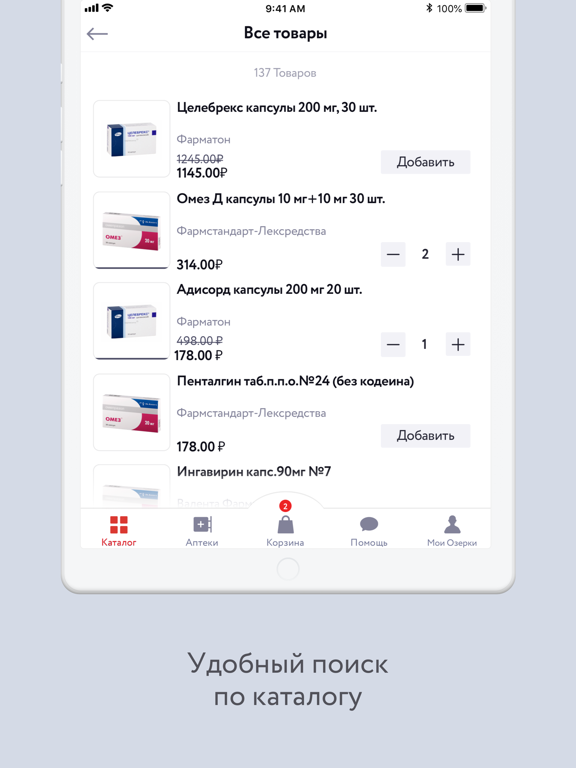 Аптека Озерки — заказ онлайн iPad screenshot 2 - Medical app