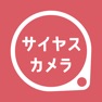 Get サイヤスカメラ for iOS, iPhone, iPad Aso Report