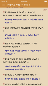 Geez Amharic Bible screenshot