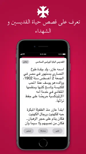 Tamged Coptic screenshot 4
