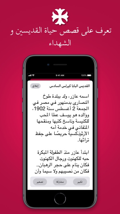 Tamged Coptic screenshot-3
