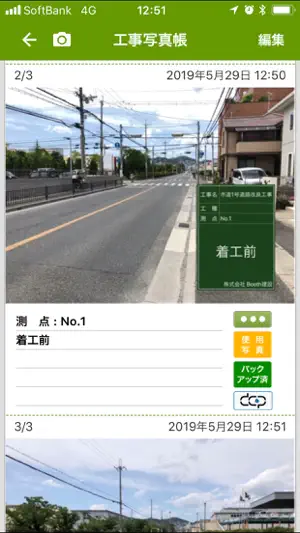 工事写真 ビジネス版 screenshot 3