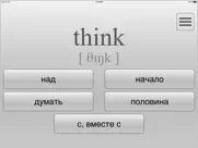 Выучи 90% слов за неделю! айпад изображения 1