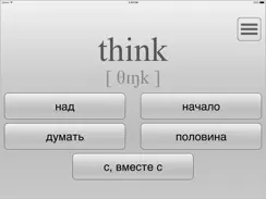 Выучи 90% слов за неделю! iPad image 1