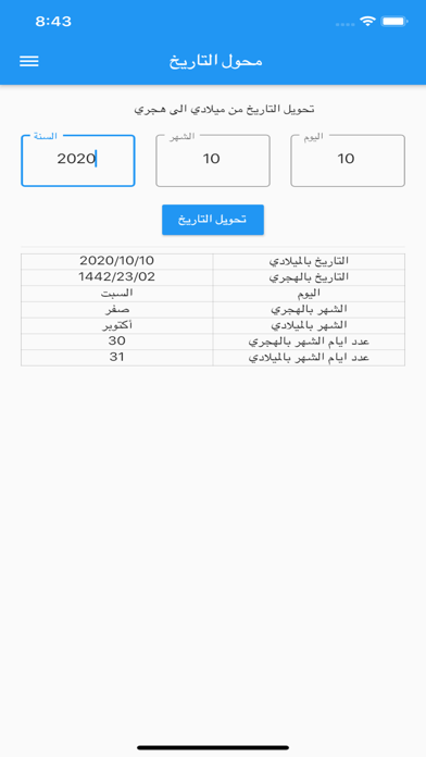 تحويل التاريخ - محول التاريخ Screenshot