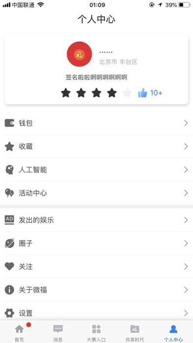 全国统一大市场 Screenshot