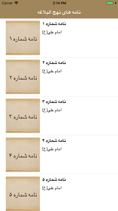 نامه های نهج البلاغه screenshot 1