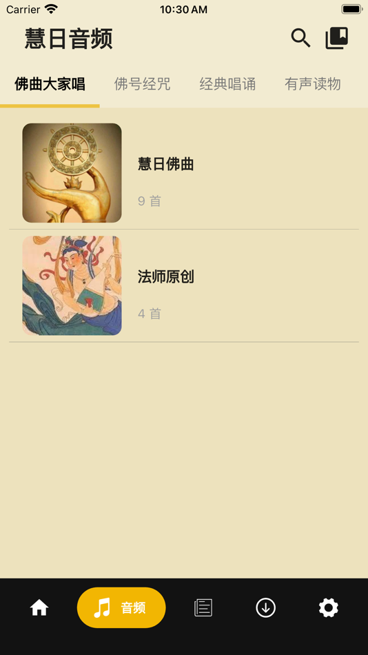 #2. 狮吼清凉 (iOS) 由: WenShuSi