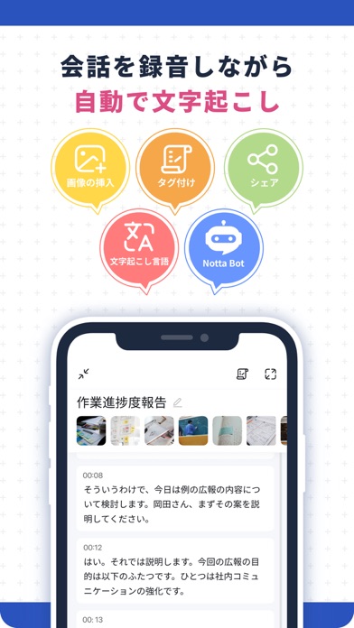 Notta-自動文字起こし･日本語の音声をテキスト変換のおすすめ画像1