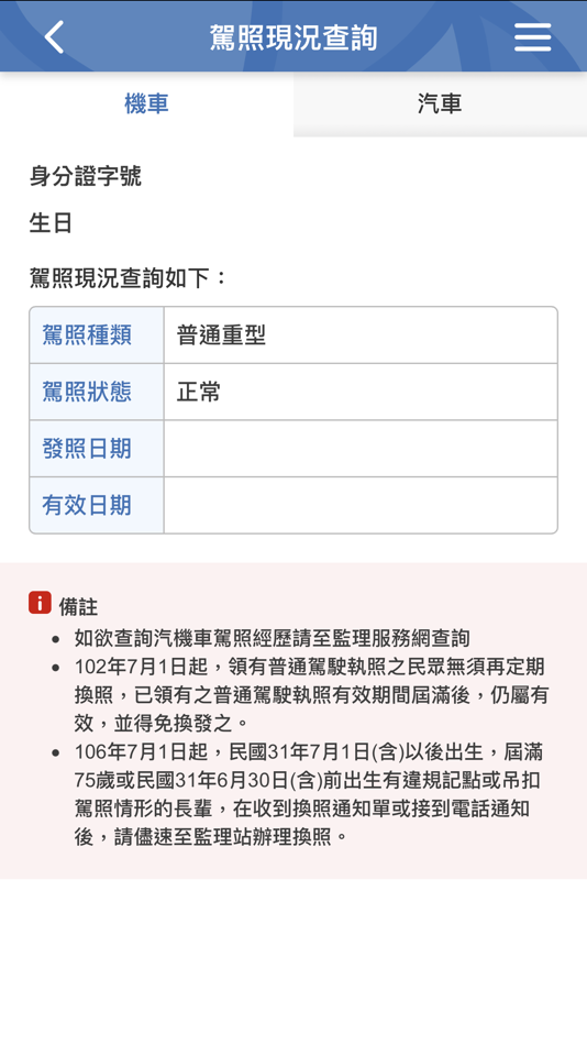 #5. 監理服務 (iOS) 由: 交通部公路總局