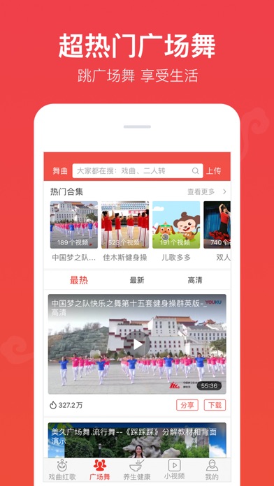 戏曲多多-广场舞大全 Screenshot