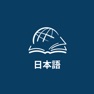 Get TTB 日本語 for iOS, iPhone, iPad Aso Report