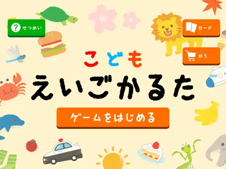 こどもえいごかるた〜かるたでおぼえる！　えいたんご