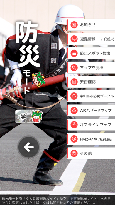 伊達な うわじまホッとナビ Screenshot
