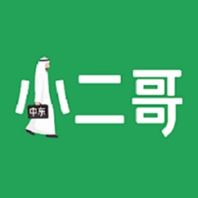 螢幕擷取畫面 (3) 中东小二哥