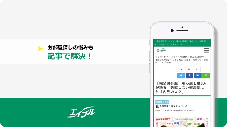 エイブル お部屋探し 賃貸物件-賃貸アパート・マンション screenshot-3
