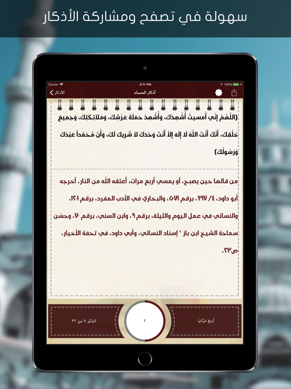 Screenshot #6 pour أدعية وأذكار حصن المسلم