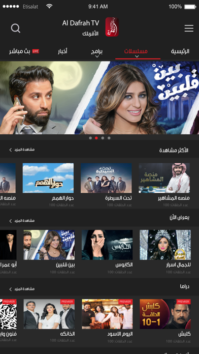 Al Dafrah TV قناة الظفرة iPhone screenshot 5 - Entertainment app