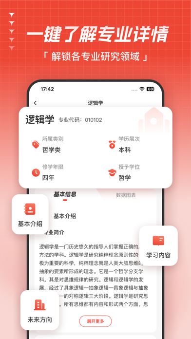 高考志愿-掌上高考择优志愿指导 Screenshot