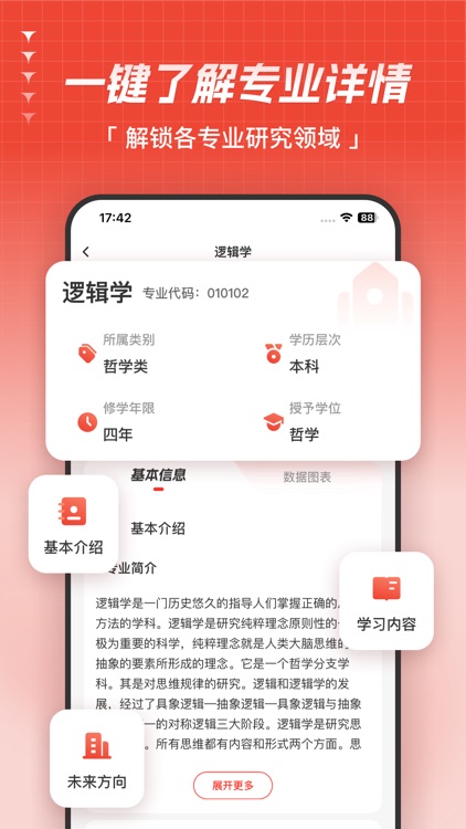 高考志愿指导-高考录取升学,志愿填报指南 screenshot-3