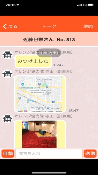 オレンジセーフティネット Screenshot