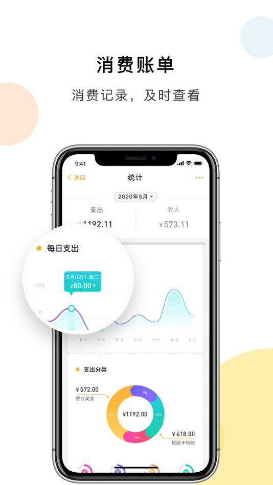 #2. 浙大校园卡 (iOS) 由: Zhejiang University