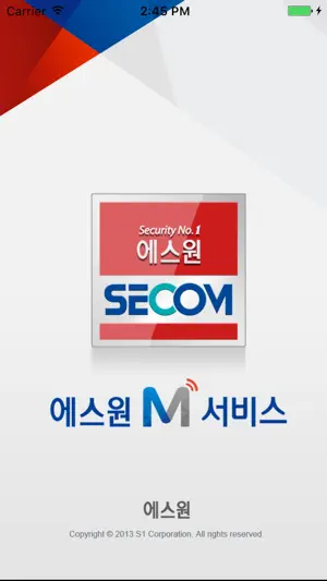 에스원 M서비스 screenshot 1