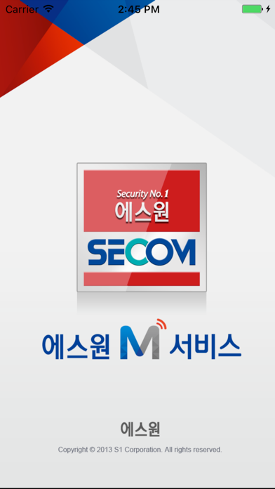 Screenshot #1 pour 에스원 M서비스
