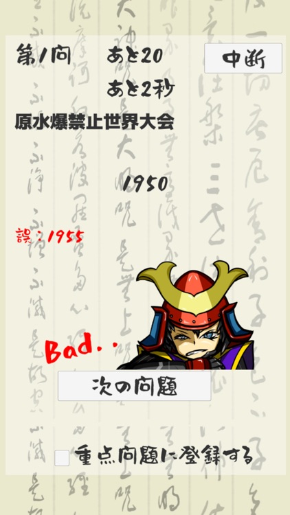 Nenpyo-高校入試年号対策- screenshot-4