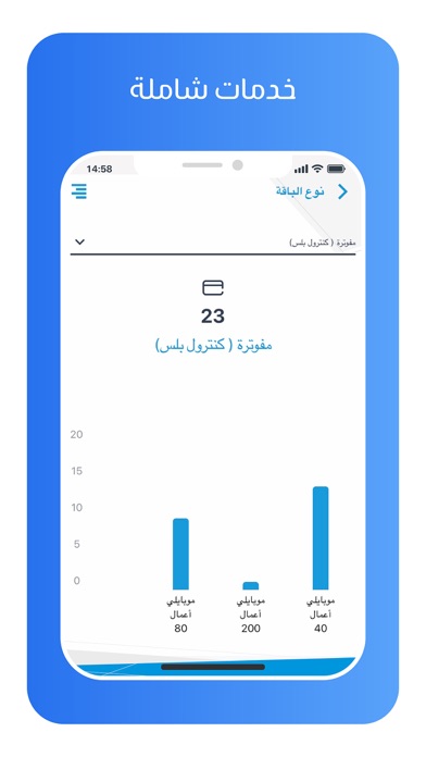 Screenshot #1 pour Mobily Business-موبايلي أعمال