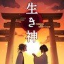 Get 脱出ゲーム 生き神 for iOS, iPhone, iPad Aso Report