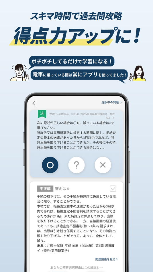 #2. 弁理士試験短答対策アプリ 短答攻略クエスト (iOS) بواسطة: 株式会社資格スクエア