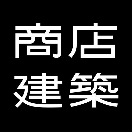 SHOTENKENCHIKU　商店建築 icon