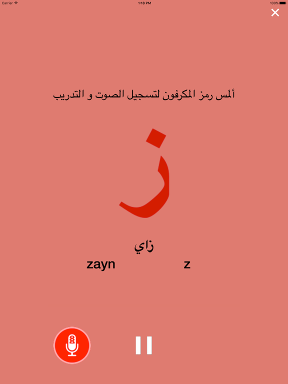 Screenshot #6 pour Arabe lettres alphabet
