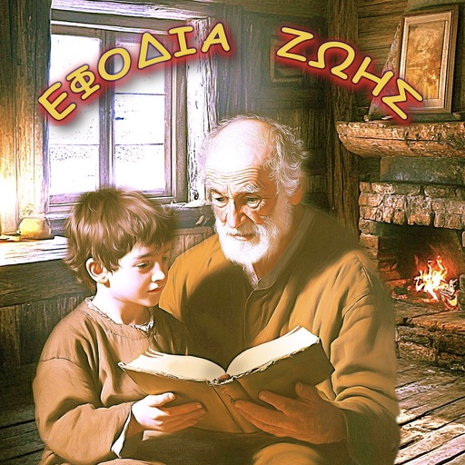 Ορθόδοξο Ημερολόγιο galilea.gr