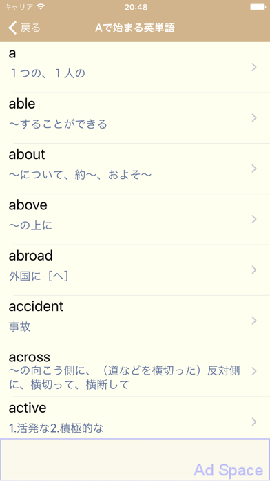 Screenshot #2 pour やりなおし中学英単語