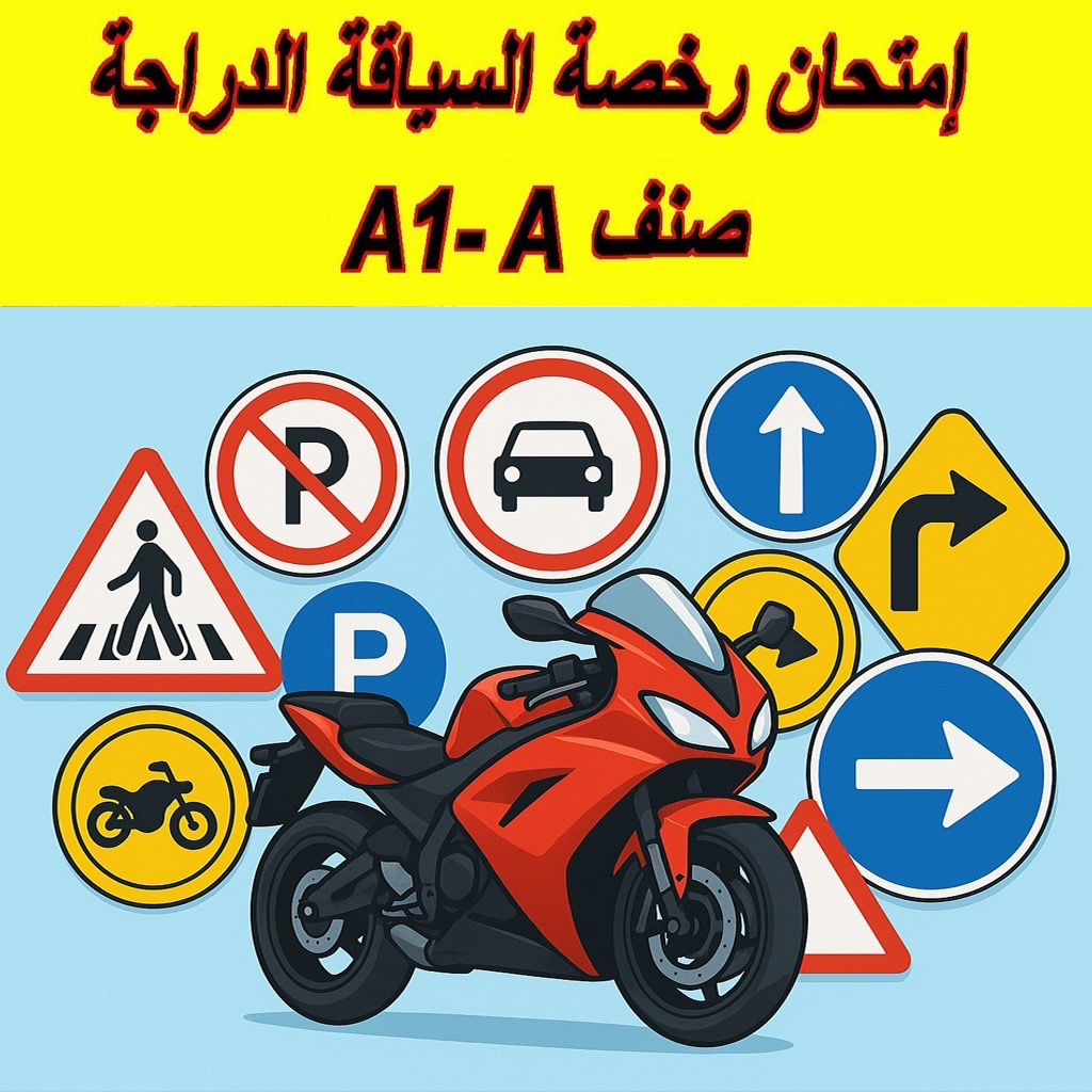 Get Siya9ati Permis A Moto سياقتي for iOS, iPhone, iPad Aso Report