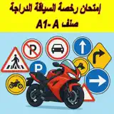 Siya9ati Permis A Moto سياقتي - Icona app