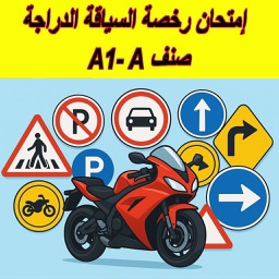 Siya9ati Permis A Moto سياقتي