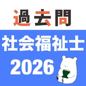 社会福祉士 過去問 (解説と模試つき)