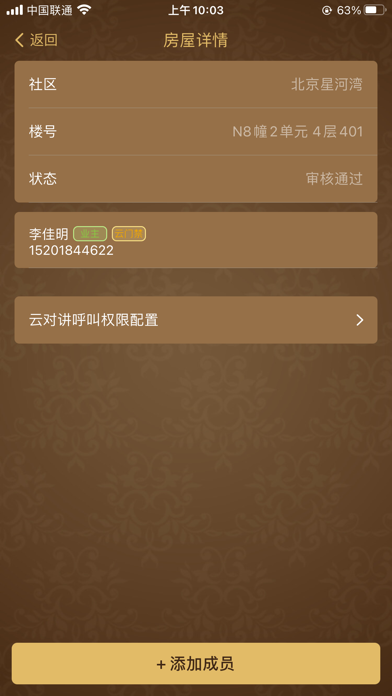 Screenshot #3 pour 星智家