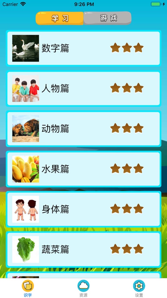#1. Aiword Flash Card (iOS) 由: 成都爱识字信息技术有限公司